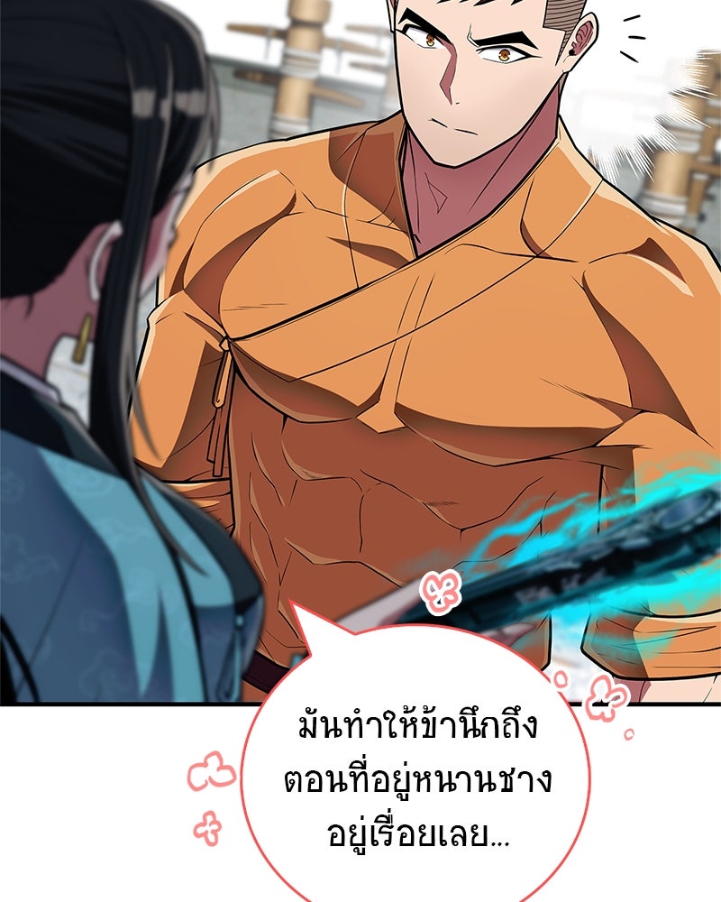 สุดยอดเทรนเนอร์แห่งยุทธภพ - หน้า 90