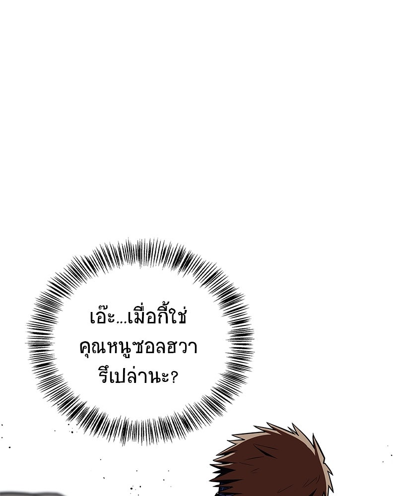 สุดยอดเทรนเนอร์แห่งยุทธภพ - หน้า 95