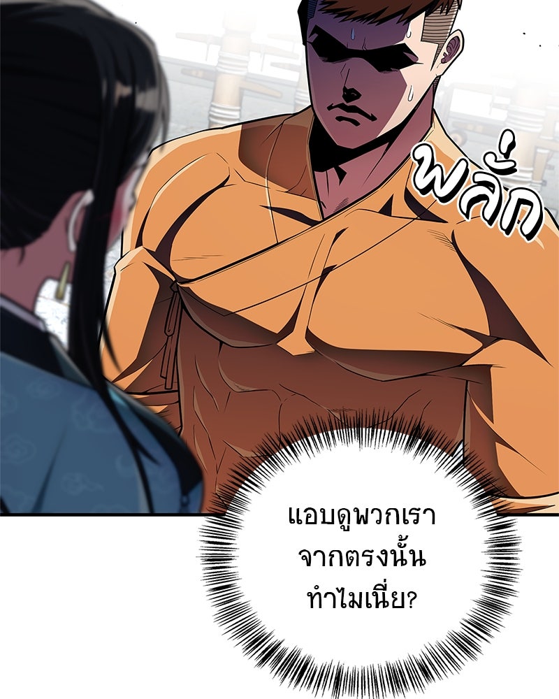 สุดยอดเทรนเนอร์แห่งยุทธภพ - หน้า 96
