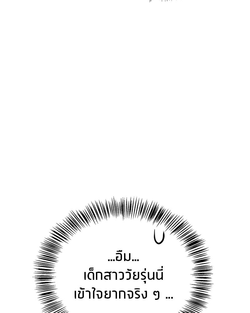 สุดยอดเทรนเนอร์แห่งยุทธภพ - หน้า 97