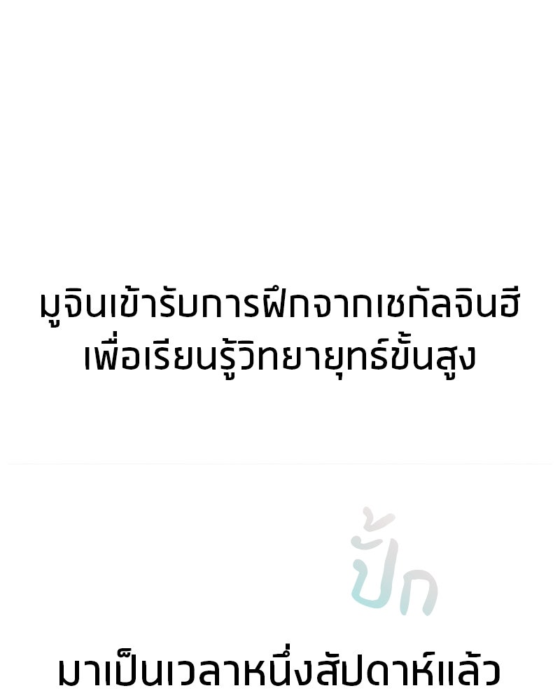 สุดยอดเทรนเนอร์แห่งยุทธภพ - หน้า 1