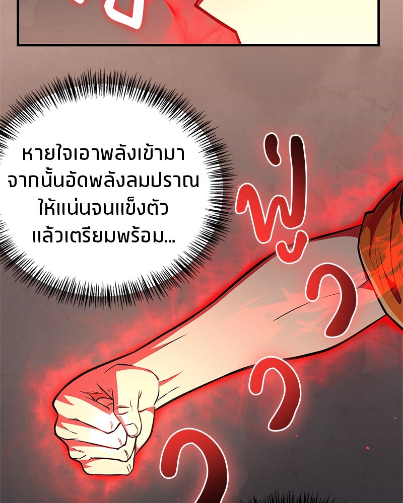 สุดยอดเทรนเนอร์แห่งยุทธภพ - หน้า 10