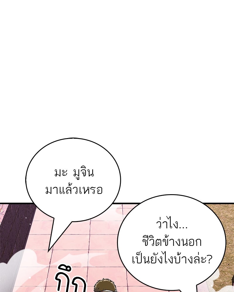 สุดยอดเทรนเนอร์แห่งยุทธภพ - หน้า 101