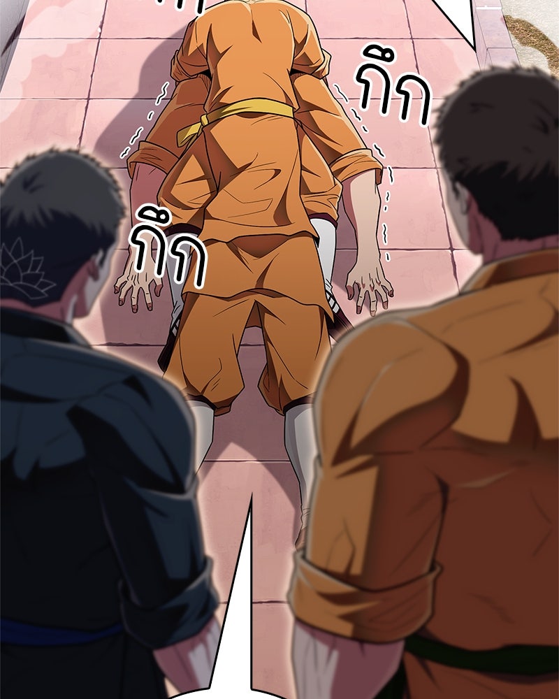 สุดยอดเทรนเนอร์แห่งยุทธภพ - หน้า 102