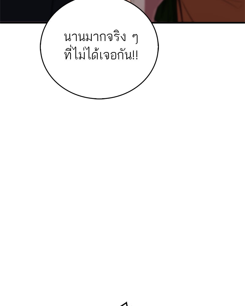 สุดยอดเทรนเนอร์แห่งยุทธภพ - หน้า 103