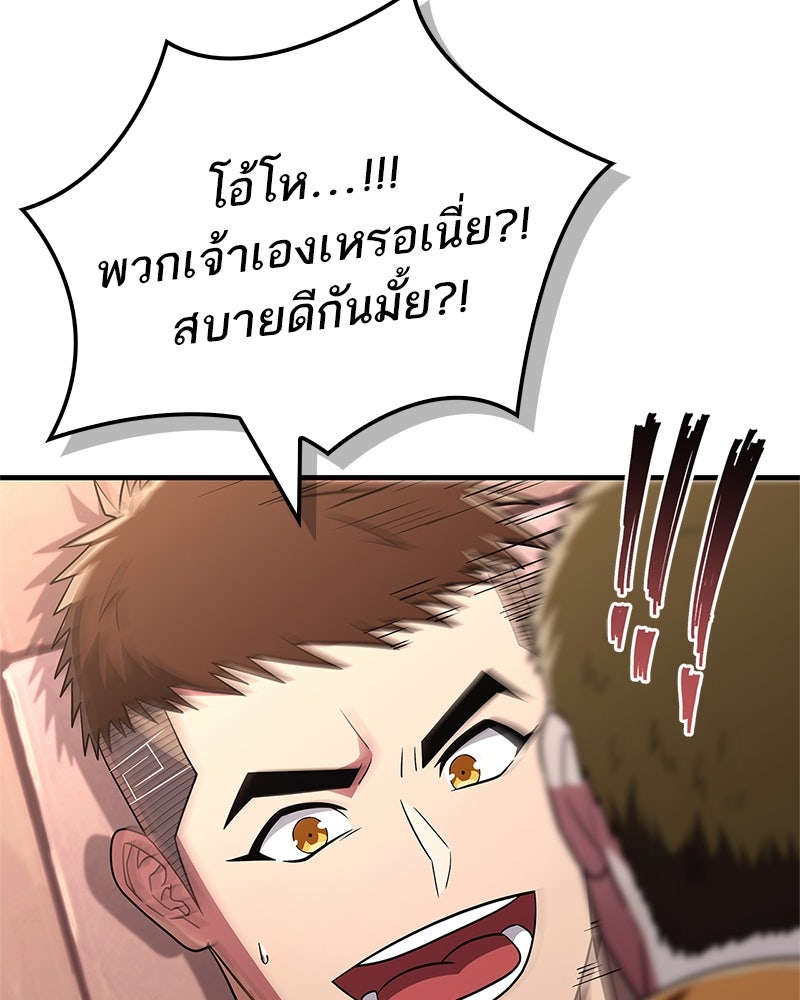 สุดยอดเทรนเนอร์แห่งยุทธภพ - หน้า 104