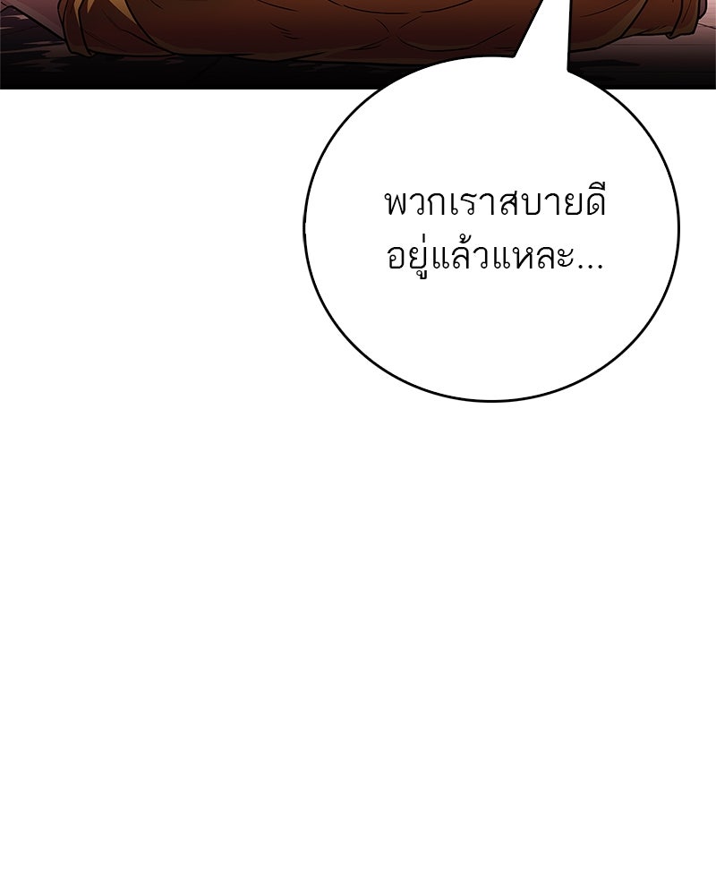 สุดยอดเทรนเนอร์แห่งยุทธภพ - หน้า 108