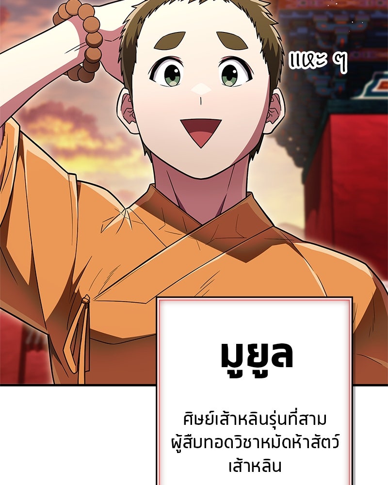 สุดยอดเทรนเนอร์แห่งยุทธภพ - หน้า 110
