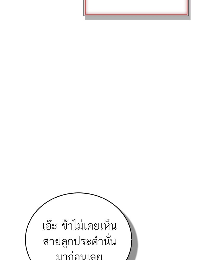 สุดยอดเทรนเนอร์แห่งยุทธภพ - หน้า 111