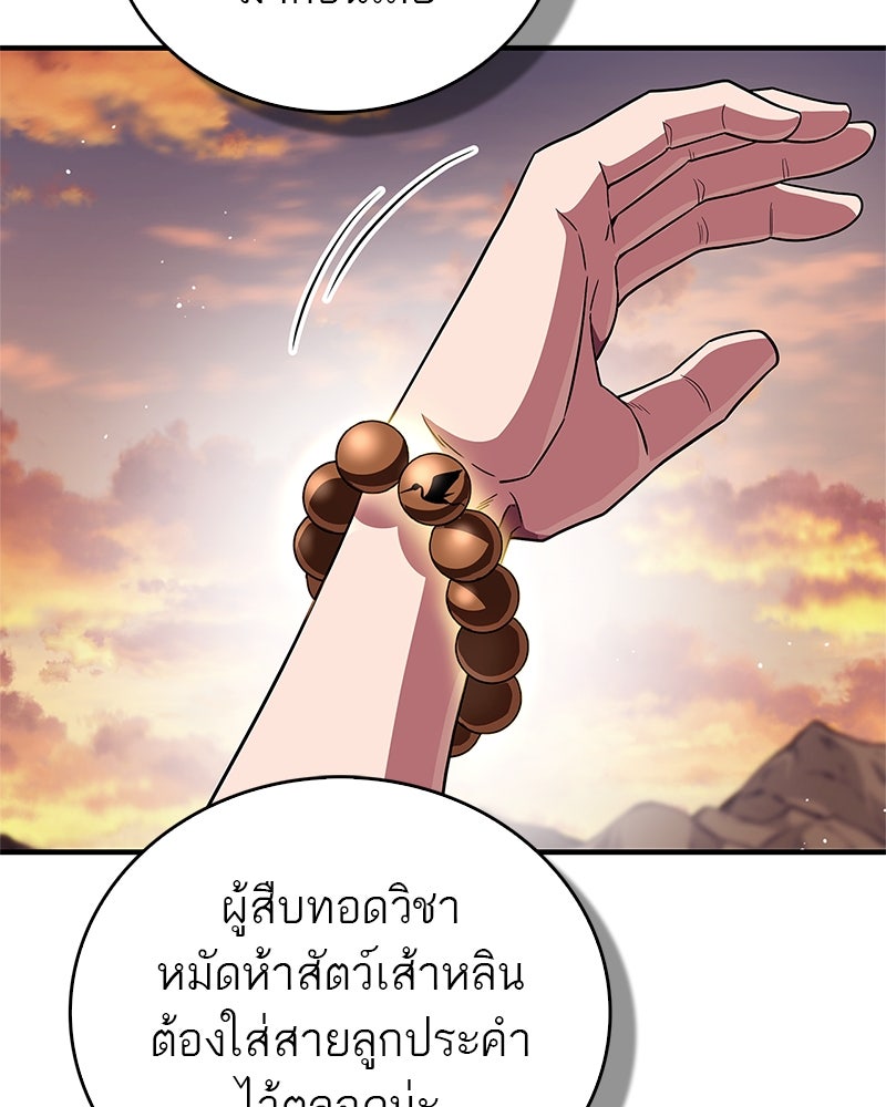 สุดยอดเทรนเนอร์แห่งยุทธภพ - หน้า 112