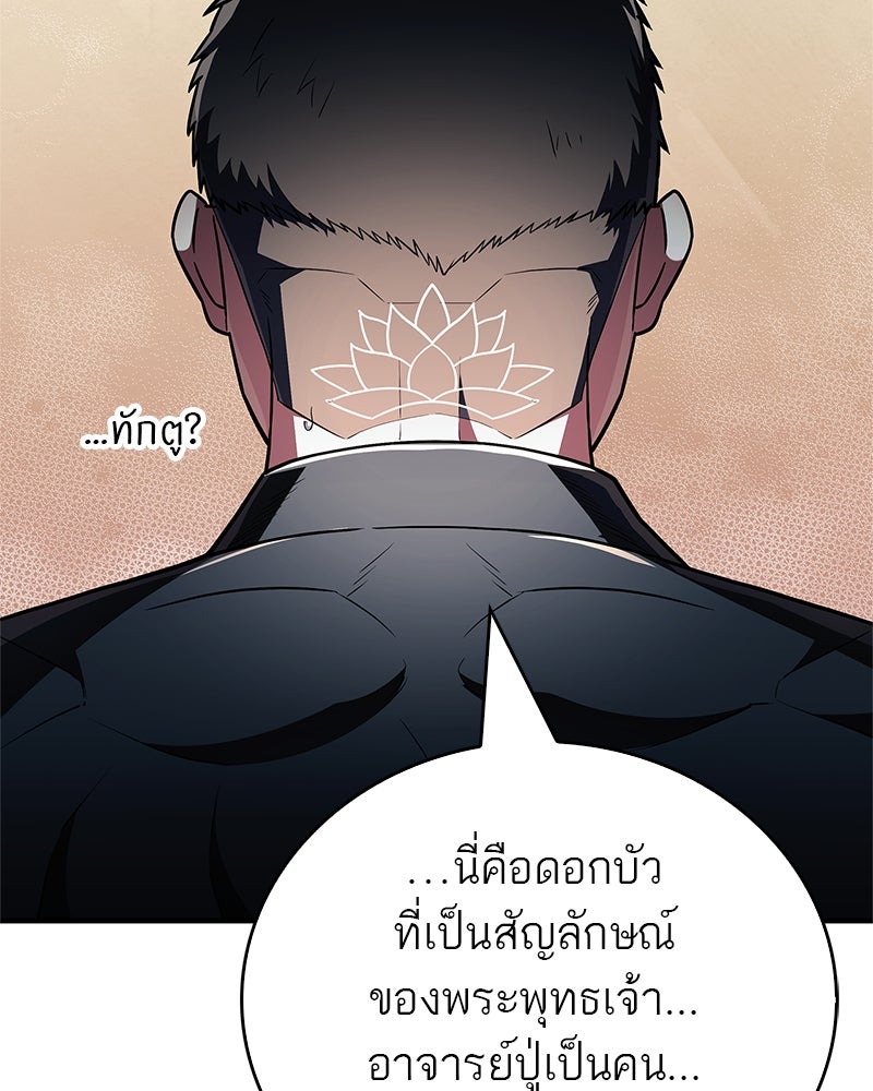 สุดยอดเทรนเนอร์แห่งยุทธภพ - หน้า 115