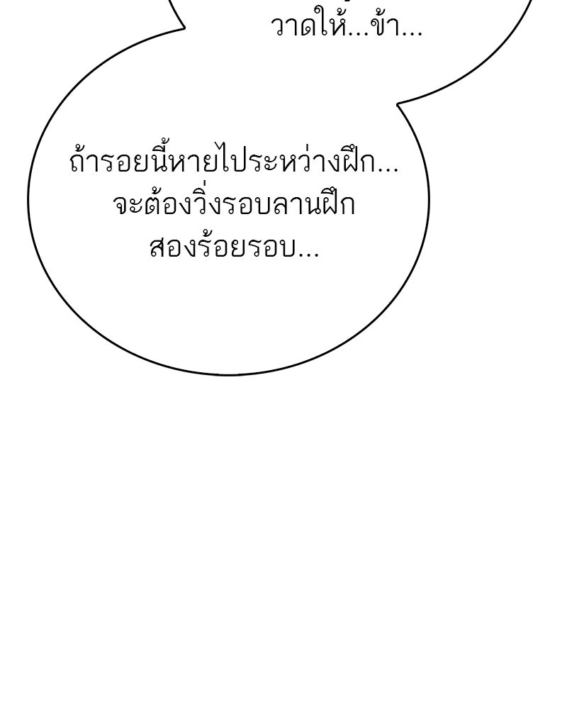 สุดยอดเทรนเนอร์แห่งยุทธภพ - หน้า 116