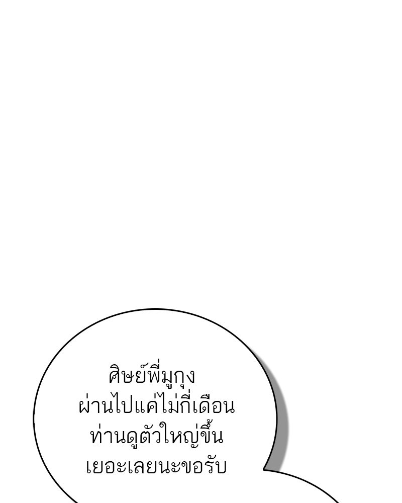 สุดยอดเทรนเนอร์แห่งยุทธภพ - หน้า 119