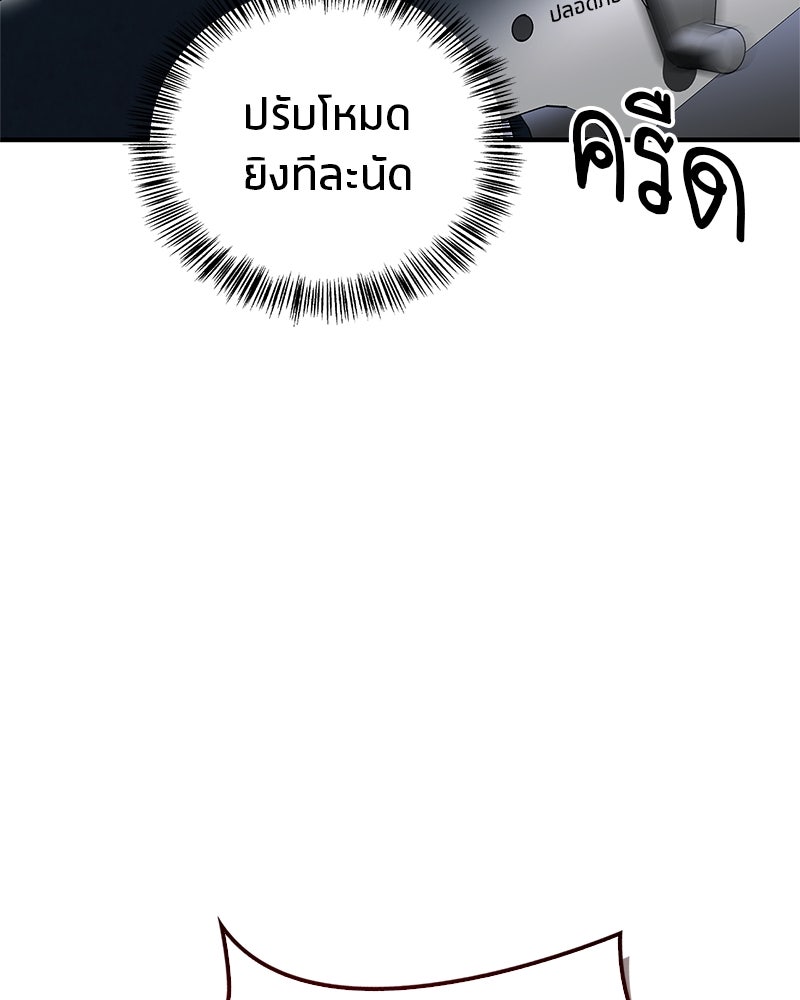 สุดยอดเทรนเนอร์แห่งยุทธภพ - หน้า 12