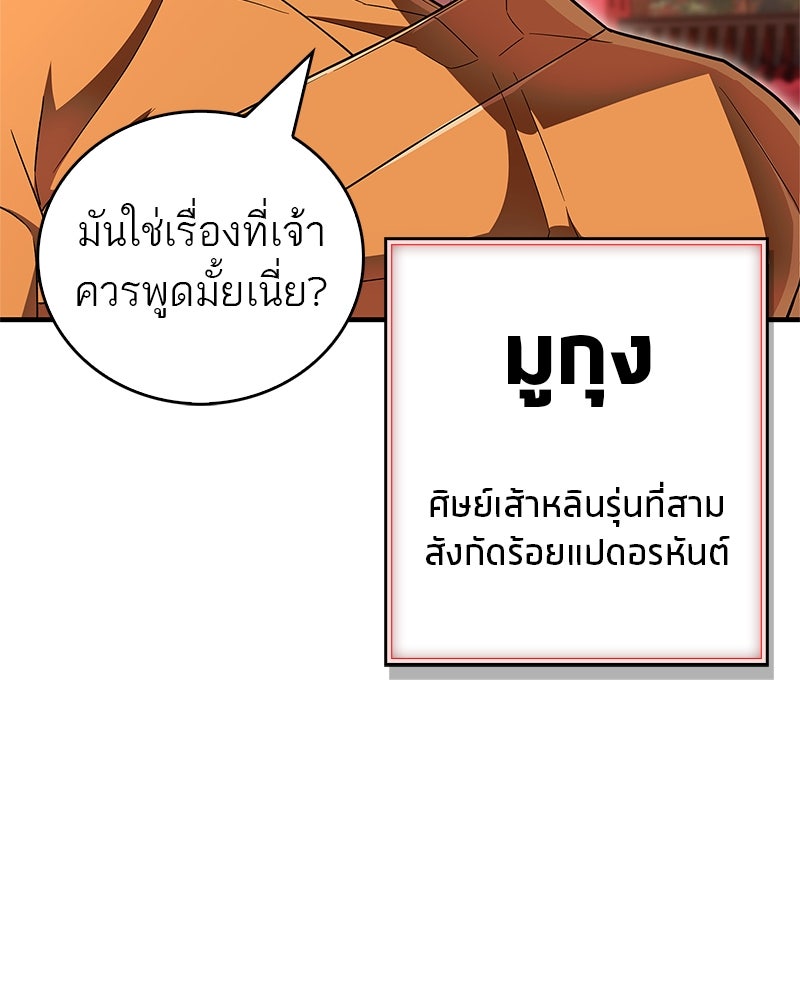สุดยอดเทรนเนอร์แห่งยุทธภพ - หน้า 121