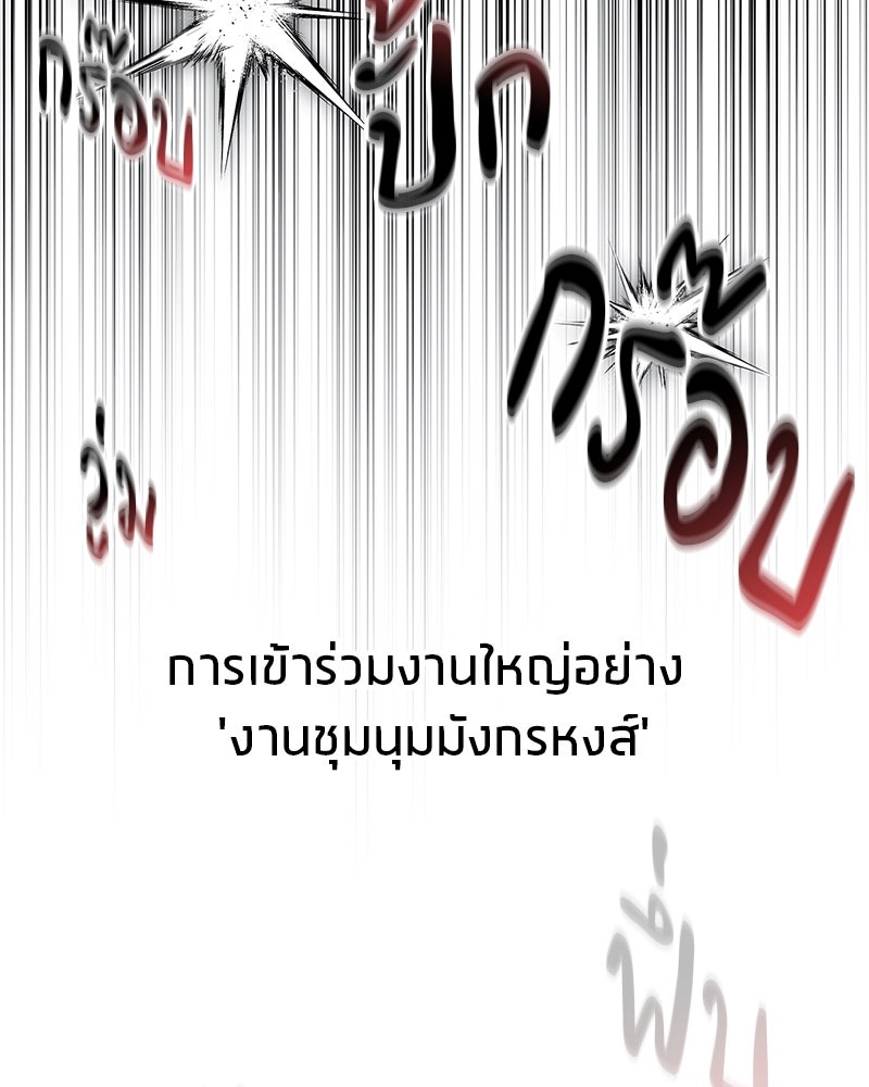 สุดยอดเทรนเนอร์แห่งยุทธภพ - หน้า 129