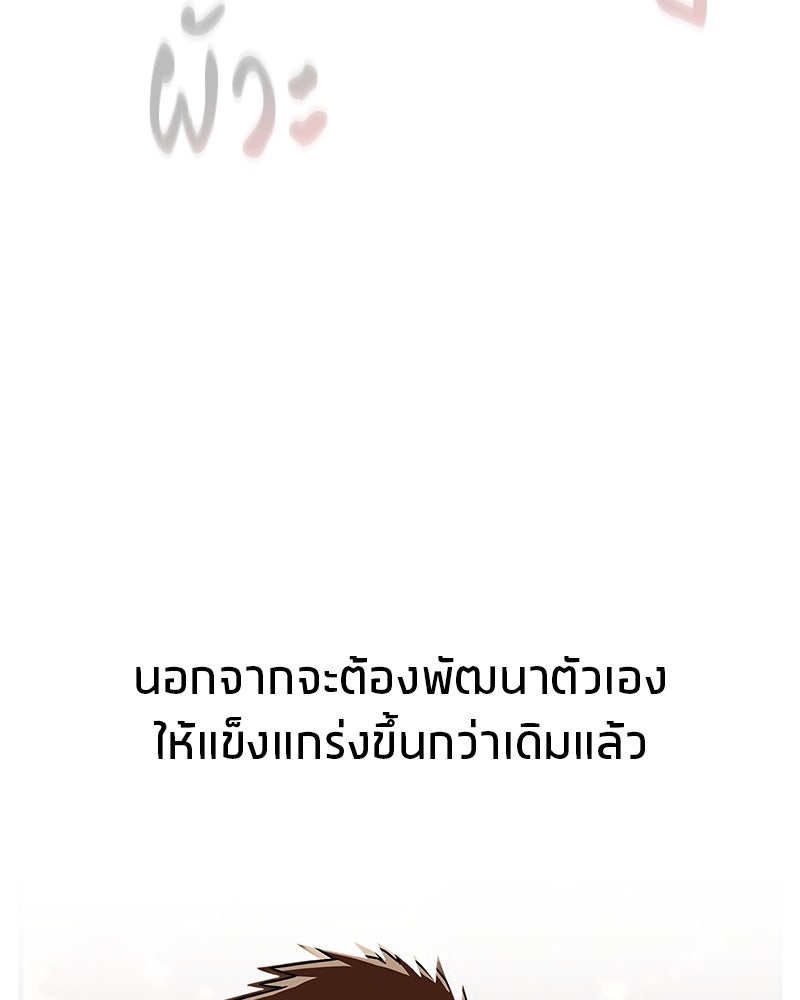 สุดยอดเทรนเนอร์แห่งยุทธภพ - หน้า 130