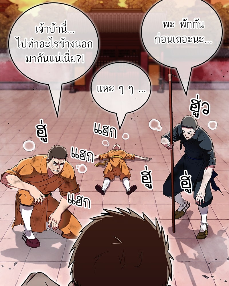 สุดยอดเทรนเนอร์แห่งยุทธภพ - หน้า 133
