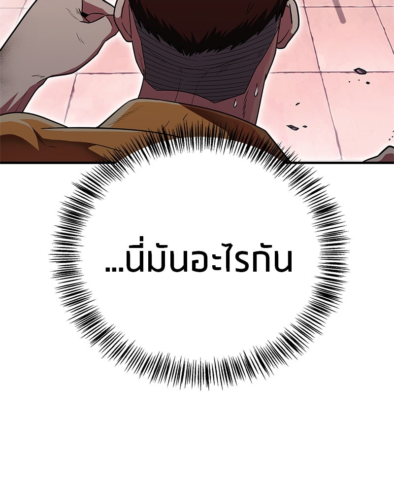สุดยอดเทรนเนอร์แห่งยุทธภพ - หน้า 134