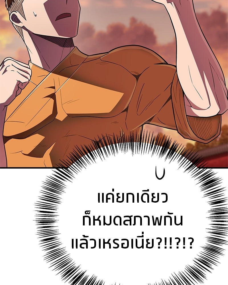 สุดยอดเทรนเนอร์แห่งยุทธภพ - หน้า 136