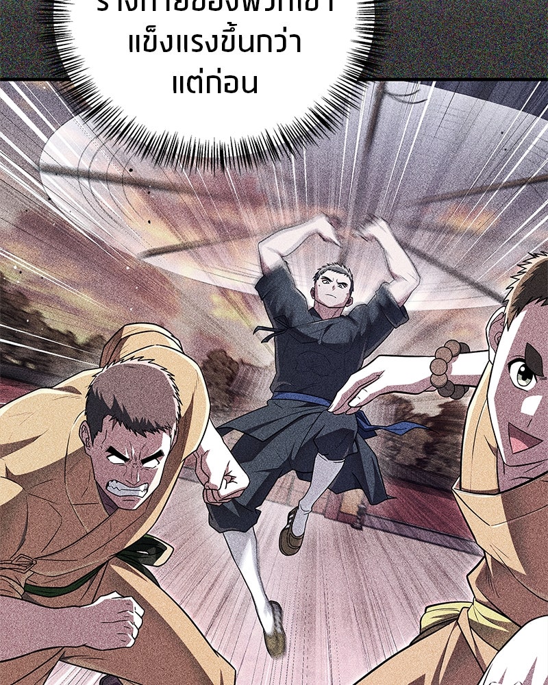 สุดยอดเทรนเนอร์แห่งยุทธภพ - หน้า 138