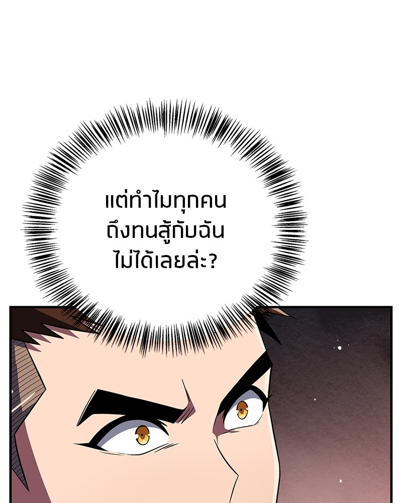 สุดยอดเทรนเนอร์แห่งยุทธภพ - หน้า 140