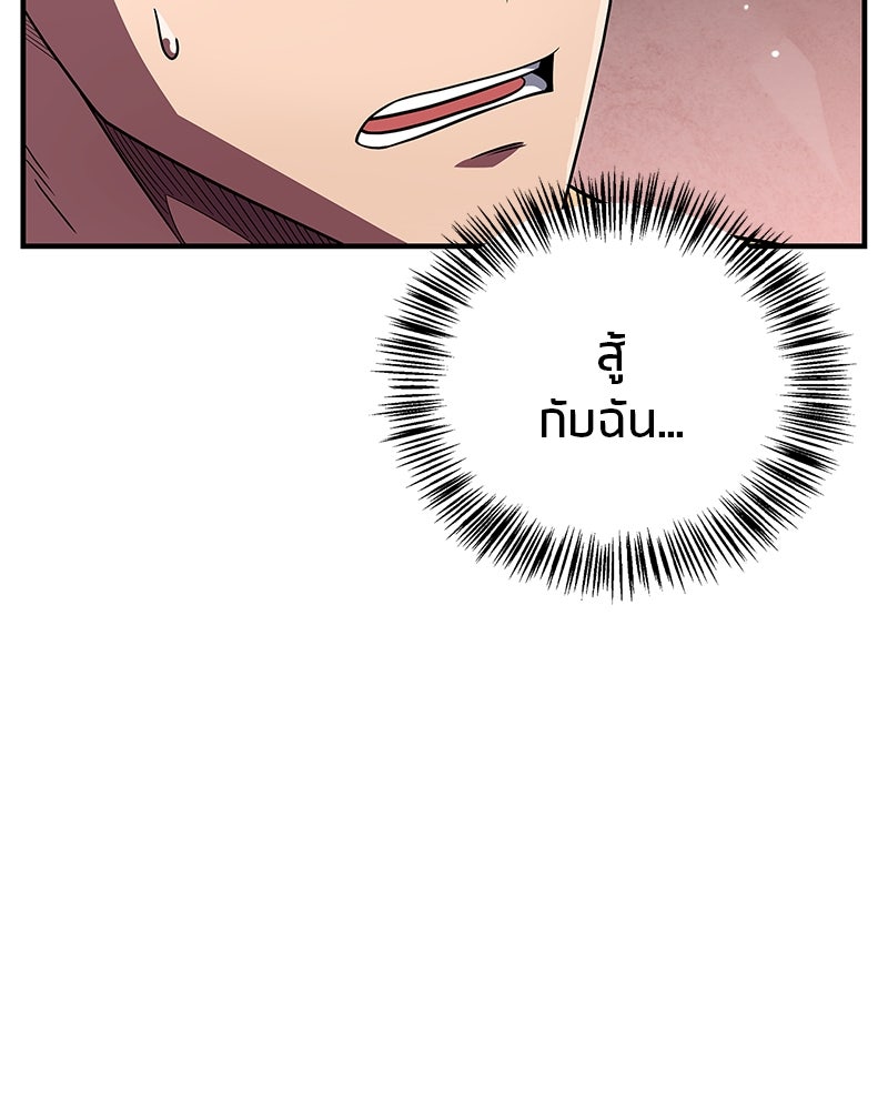 สุดยอดเทรนเนอร์แห่งยุทธภพ - หน้า 141