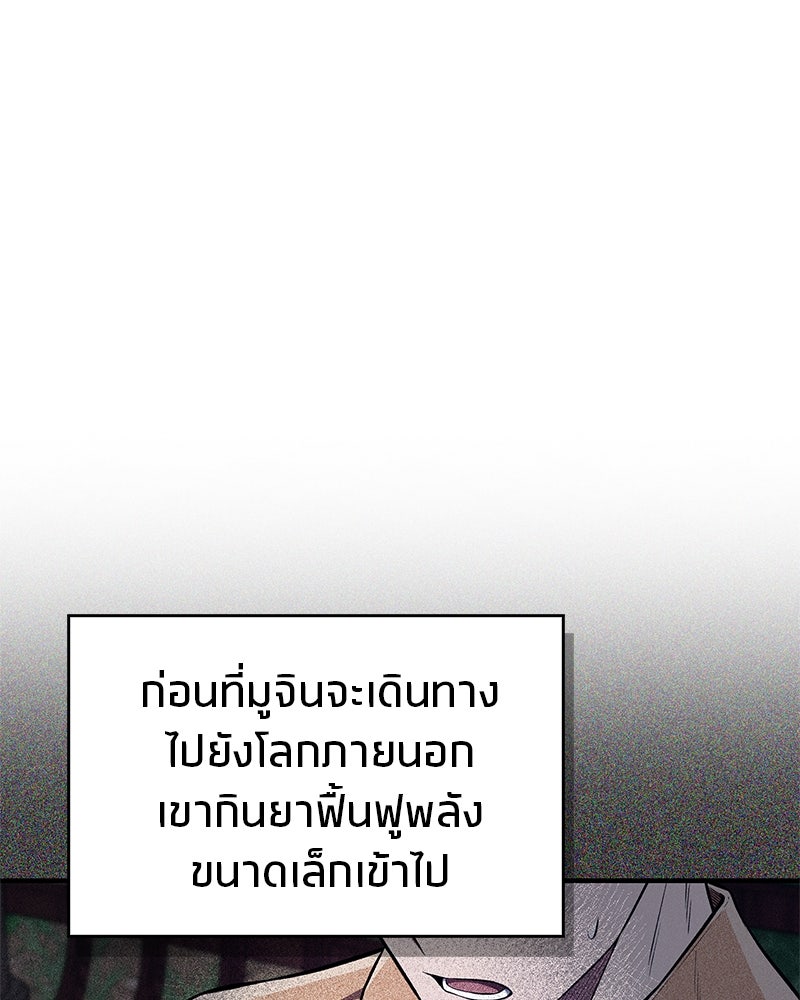 สุดยอดเทรนเนอร์แห่งยุทธภพ - หน้า 144