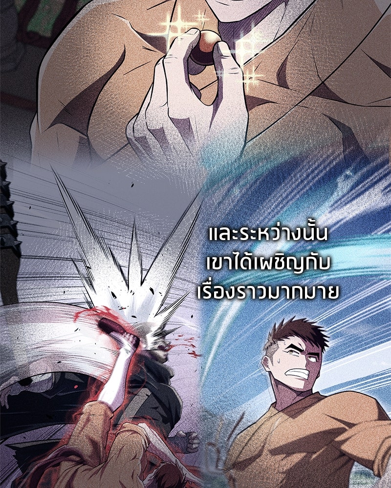สุดยอดเทรนเนอร์แห่งยุทธภพ - หน้า 145
