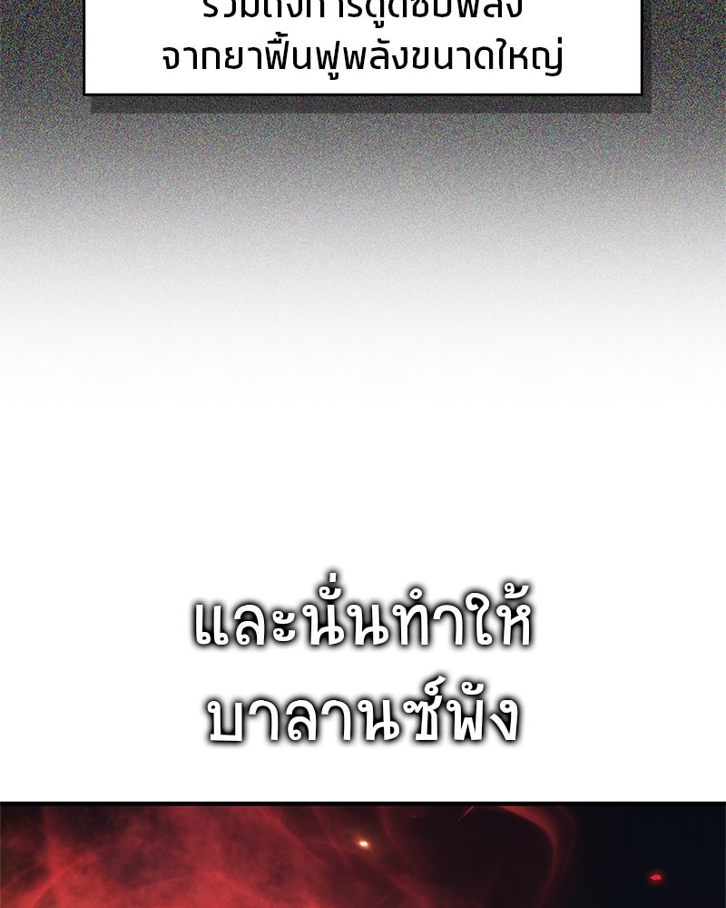 สุดยอดเทรนเนอร์แห่งยุทธภพ - หน้า 147