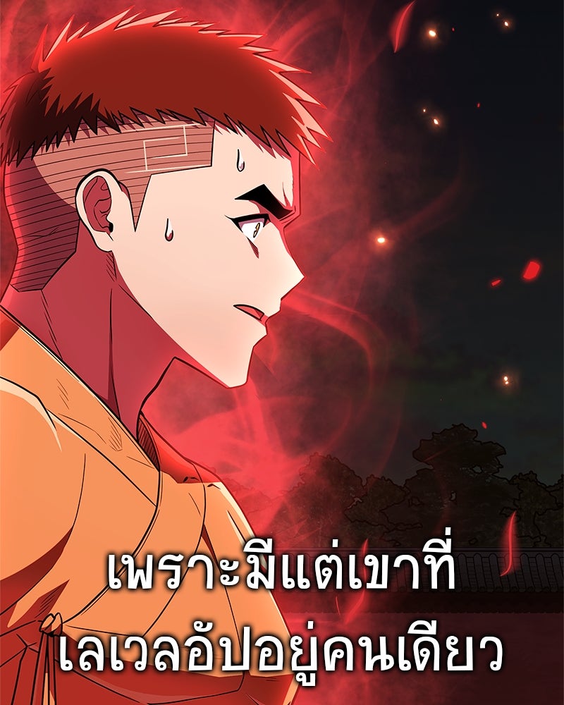 สุดยอดเทรนเนอร์แห่งยุทธภพ - หน้า 148