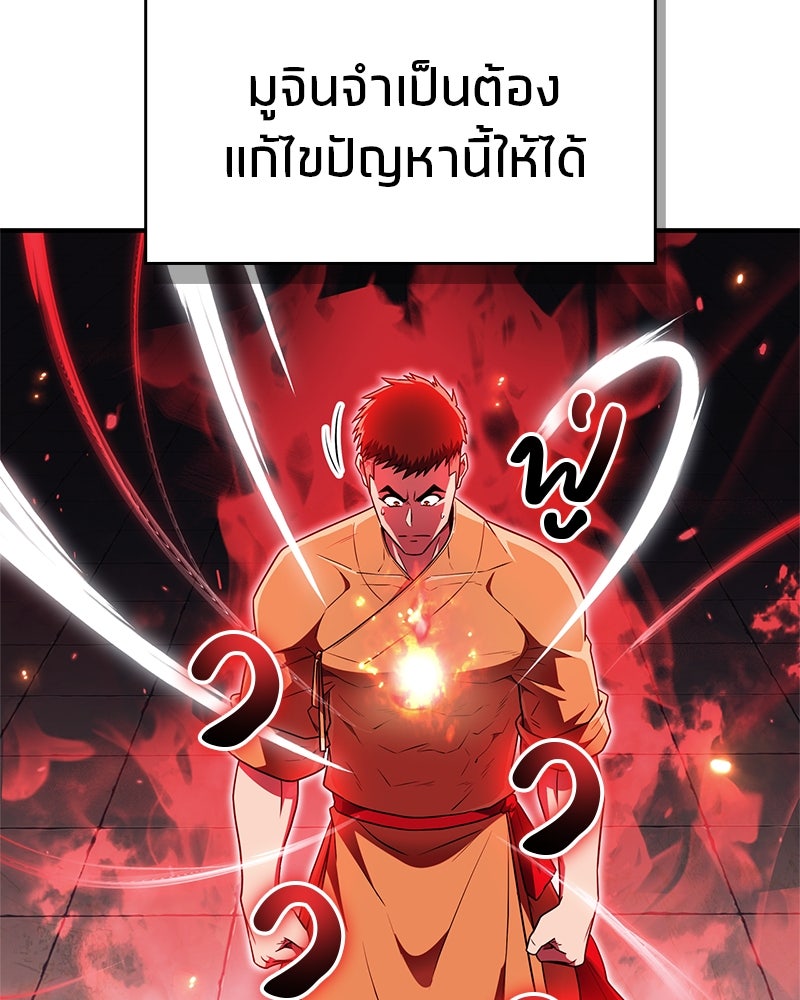 สุดยอดเทรนเนอร์แห่งยุทธภพ - หน้า 150