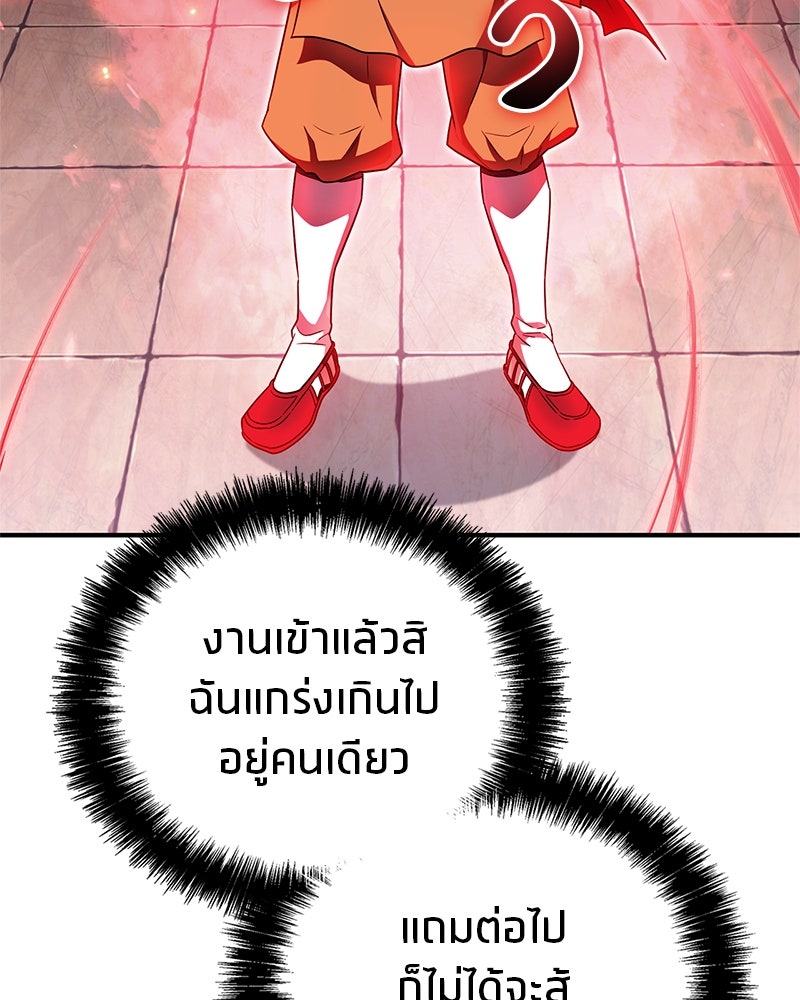 สุดยอดเทรนเนอร์แห่งยุทธภพ - หน้า 151