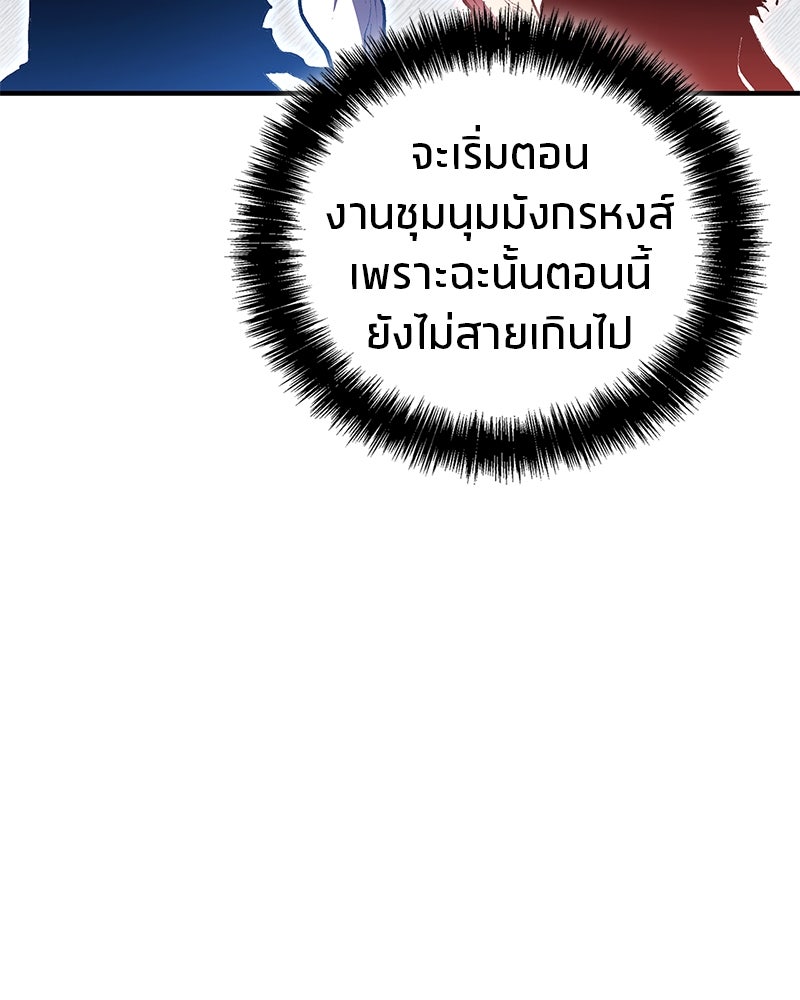 สุดยอดเทรนเนอร์แห่งยุทธภพ - หน้า 154