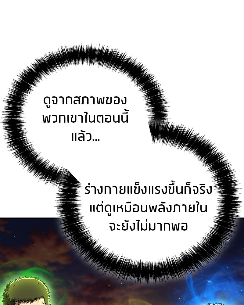 สุดยอดเทรนเนอร์แห่งยุทธภพ - หน้า 155