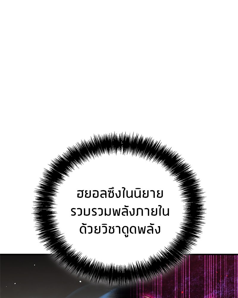 สุดยอดเทรนเนอร์แห่งยุทธภพ - หน้า 157