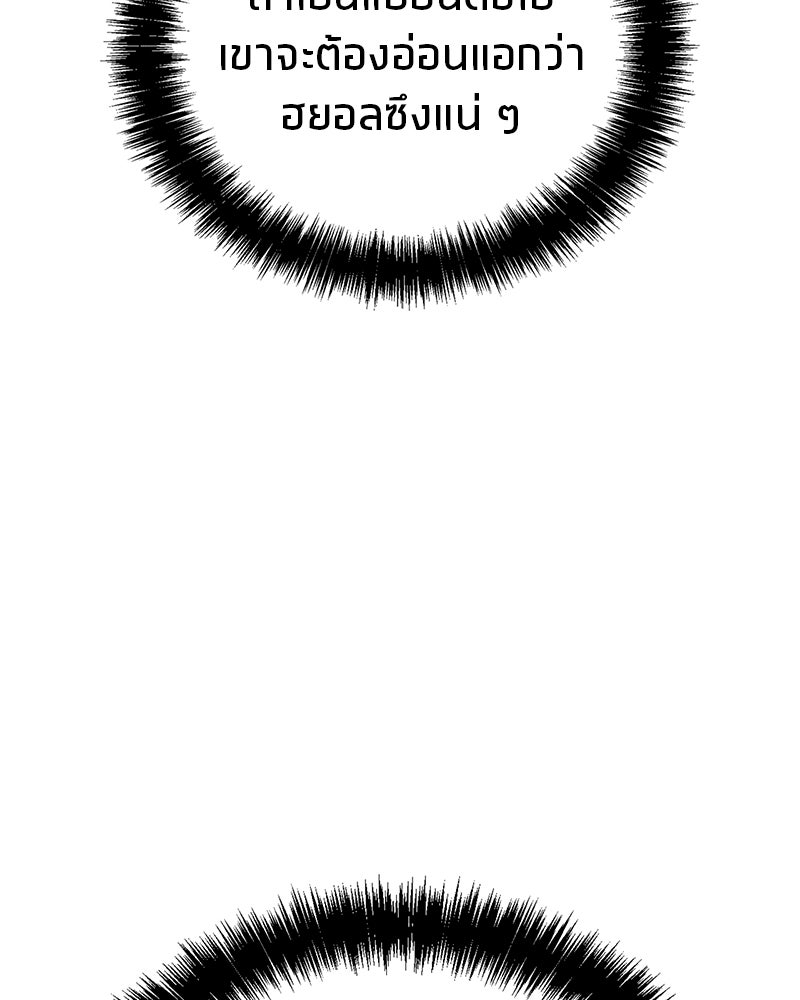 สุดยอดเทรนเนอร์แห่งยุทธภพ - หน้า 159