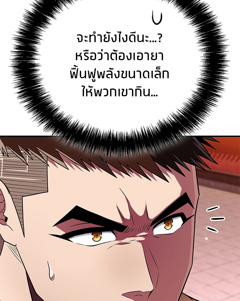 สุดยอดเทรนเนอร์แห่งยุทธภพ - หน้า 160