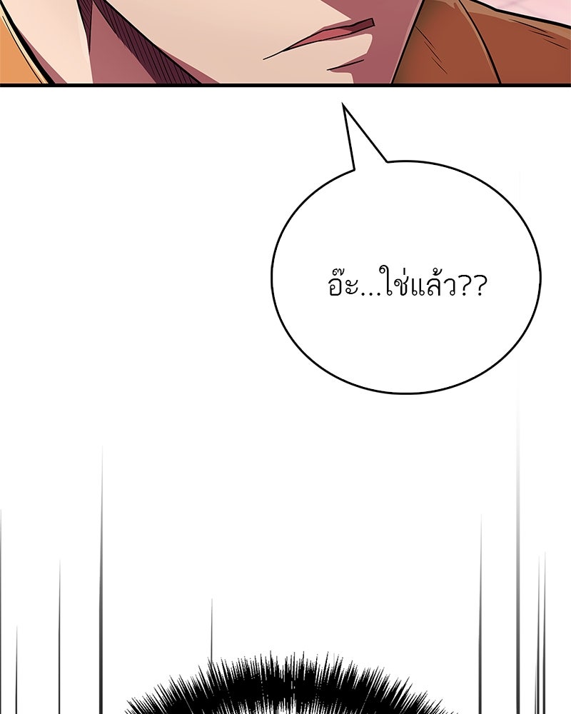 สุดยอดเทรนเนอร์แห่งยุทธภพ - หน้า 161
