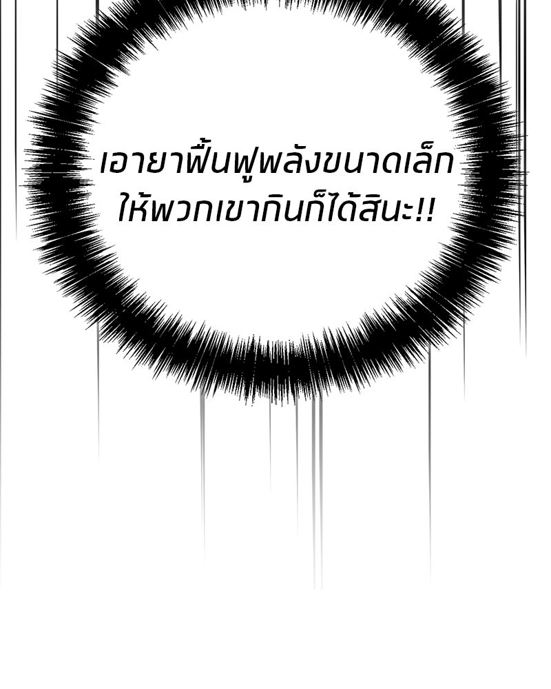 สุดยอดเทรนเนอร์แห่งยุทธภพ - หน้า 162