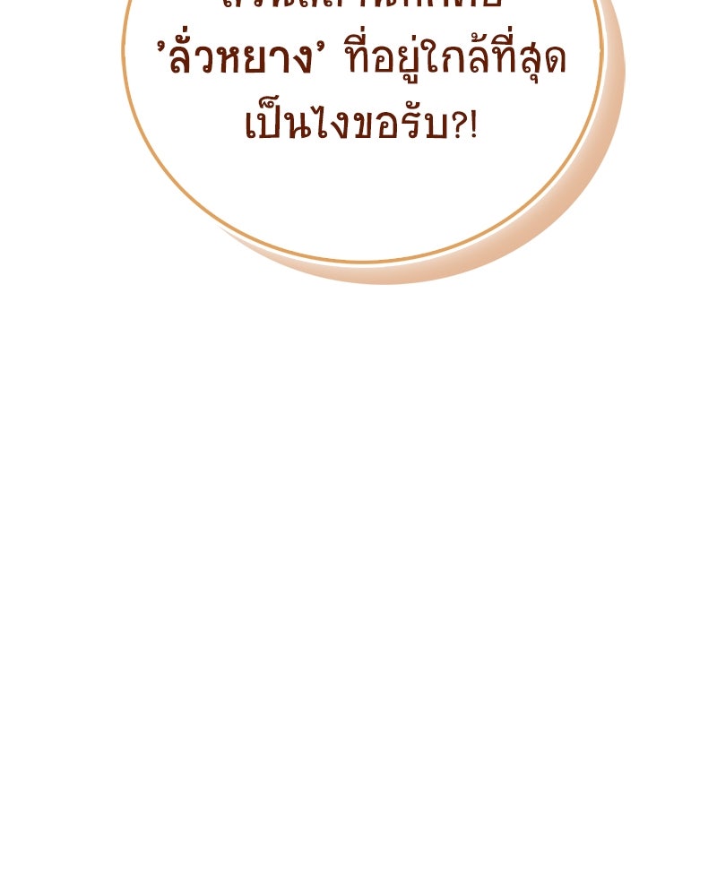 สุดยอดเทรนเนอร์แห่งยุทธภพ - หน้า 165