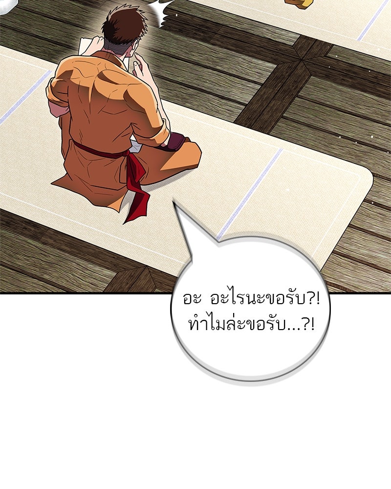 สุดยอดเทรนเนอร์แห่งยุทธภพ - หน้า 169