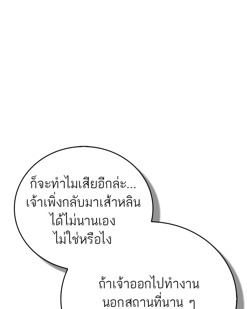 สุดยอดเทรนเนอร์แห่งยุทธภพ - หน้า 170