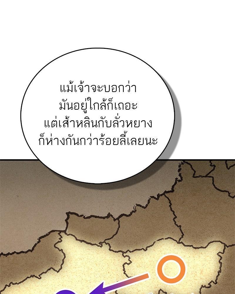 สุดยอดเทรนเนอร์แห่งยุทธภพ - หน้า 173