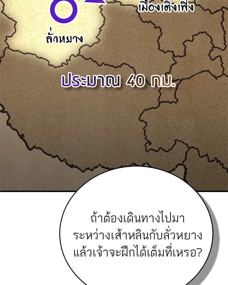 สุดยอดเทรนเนอร์แห่งยุทธภพ - หน้า 174