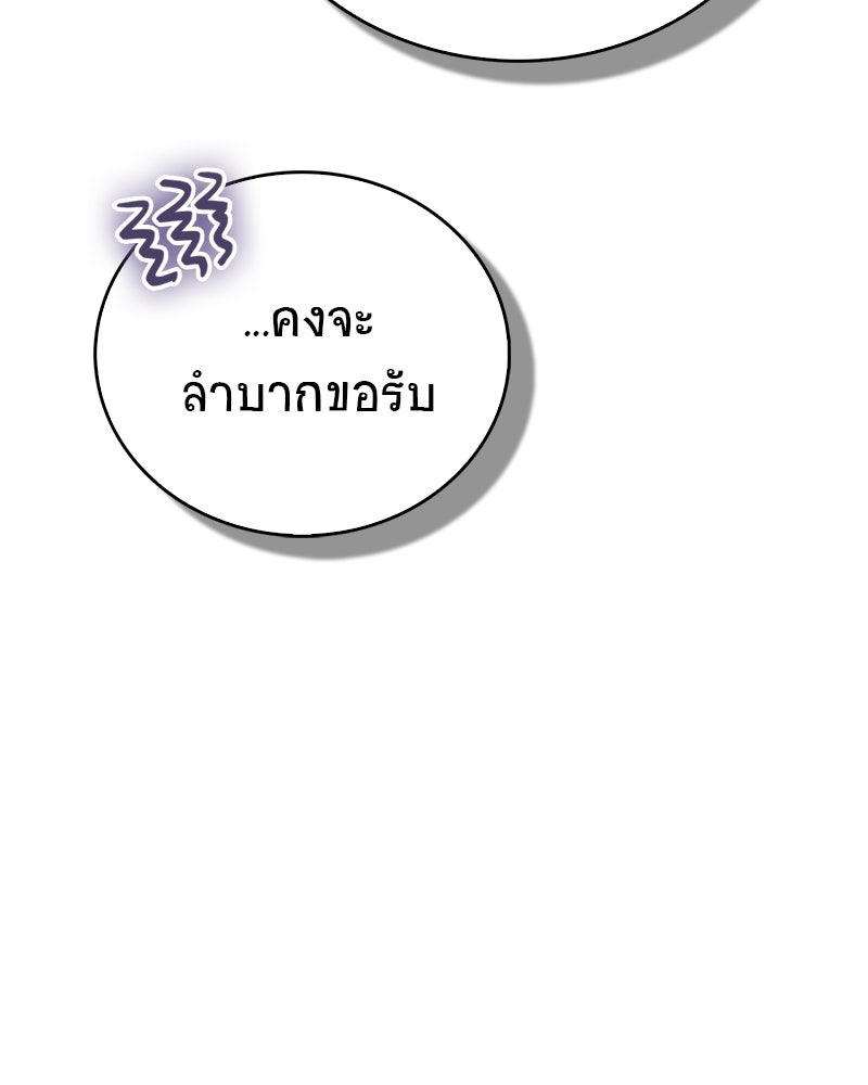 สุดยอดเทรนเนอร์แห่งยุทธภพ - หน้า 175