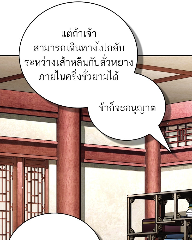สุดยอดเทรนเนอร์แห่งยุทธภพ - หน้า 178