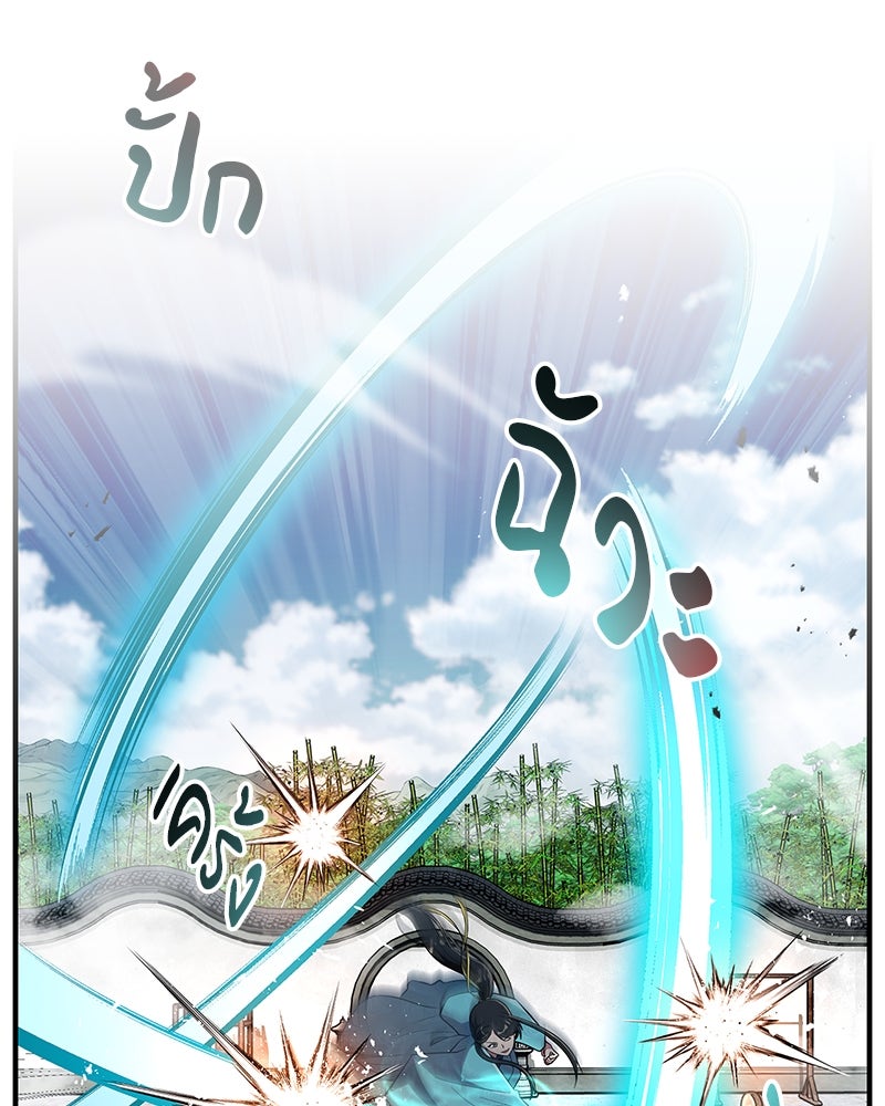 สุดยอดเทรนเนอร์แห่งยุทธภพ - หน้า 2