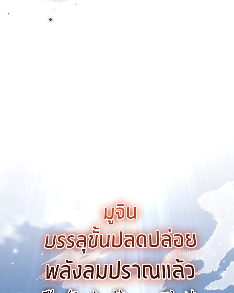 สุดยอดเทรนเนอร์แห่งยุทธภพ - หน้า 22