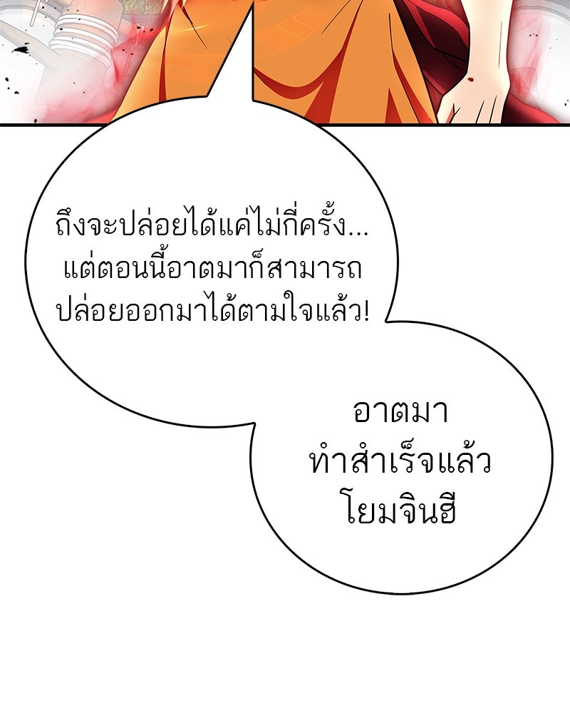 สุดยอดเทรนเนอร์แห่งยุทธภพ - หน้า 24